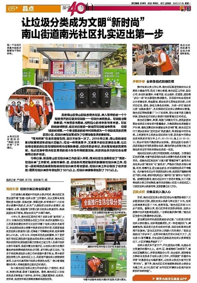 深圳晶报——BG大游环境南光村垃圾分类项目