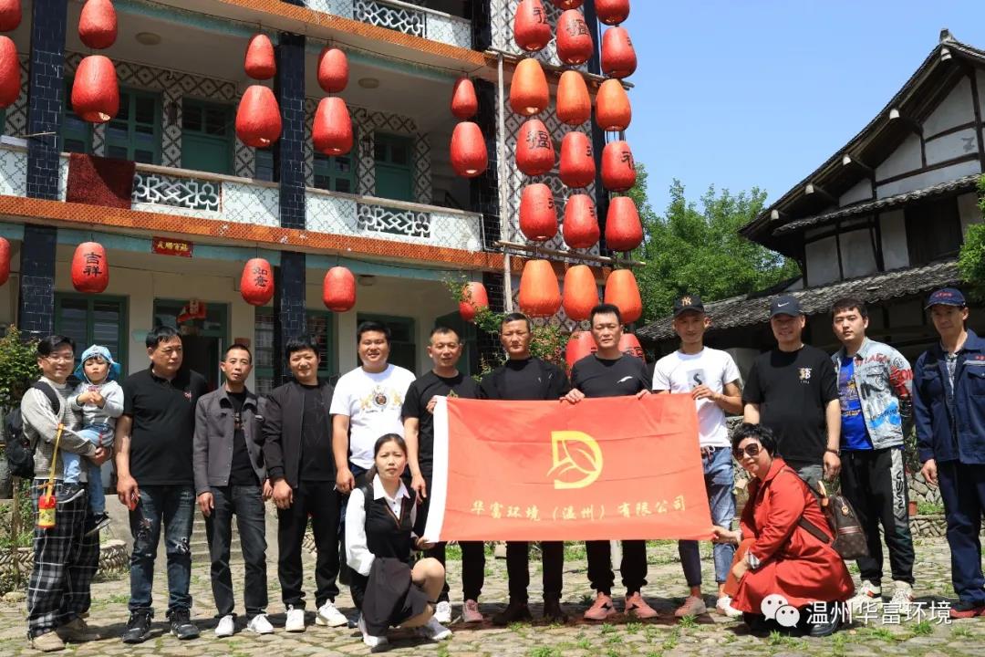永嘉丽水街采风活动——BG大游环境温州子公司