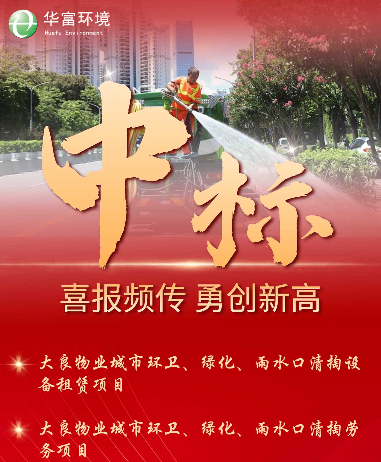 做美城市环境，下足“绣花”工夫 | BG大游环境中标捷报频传