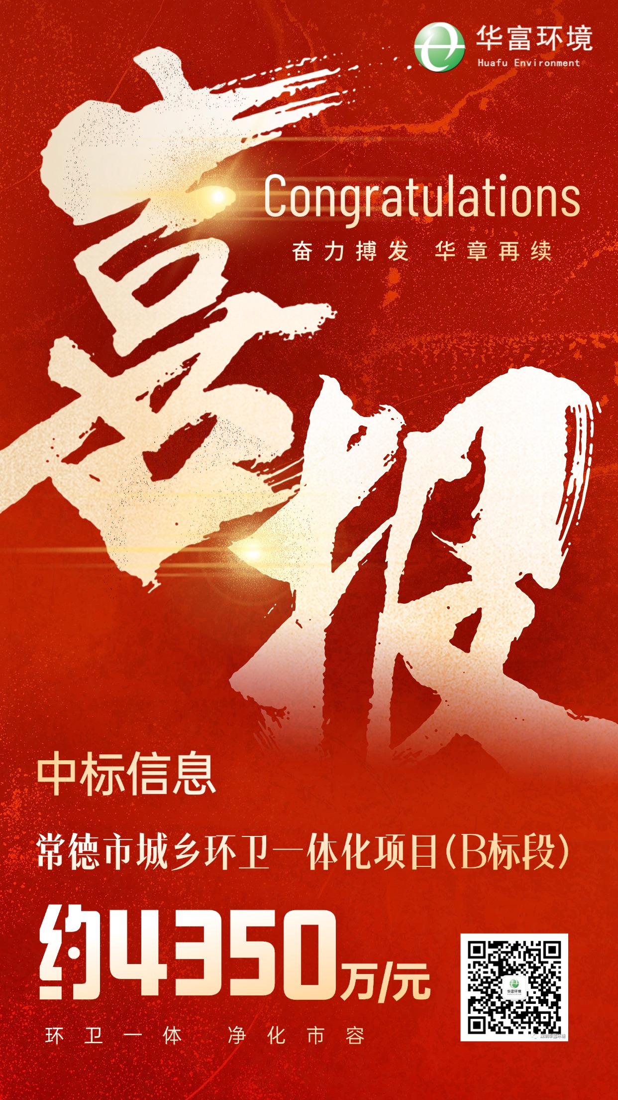 喜报 | 绣花功夫织就“绿美常德”，BG大游环境中标湖南常德城乡环卫一体化项目