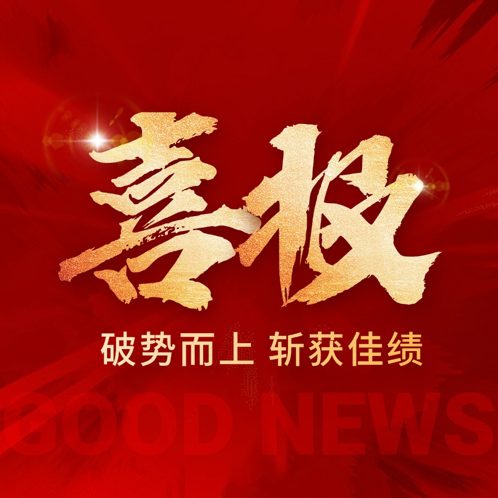 喜报 | 斩获13园管养新标,开启绿色新征程! 喜报 | 斩获13园管养新标,开启绿色新征程!