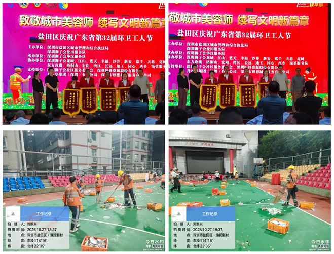 BG大游公司盐田一体化:从环卫节欢庆到会场保洁 ,以行动礼赞“城市美容师” BG大游公司盐田一体化:从环卫节欢庆到会场保洁 ,以行动礼赞“城市美容师”