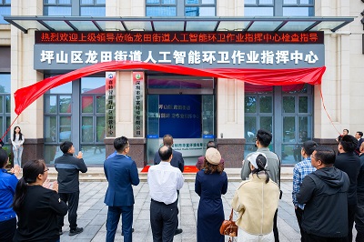 科技赋能环卫!龙田街道人工智能环卫作业指挥中心揭牌,智慧治理新篇章启幕 科技赋能环卫!龙田街道人工智能环卫作业指挥中心揭牌,智慧治理新篇章启幕