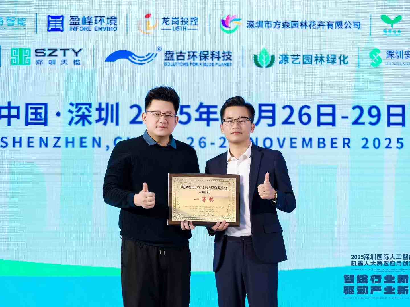 喜报 | BG大游环境+赛特智能:成功斩获2025深圳国际人工智能环卫机器人大赛暨应用创新大赛(应用创新)一等奖! 喜报 | BG大游环境+赛特智能:成功斩获2025深圳国际人工智能环卫机器人大赛暨应用创新大赛(应用创新)一等奖!